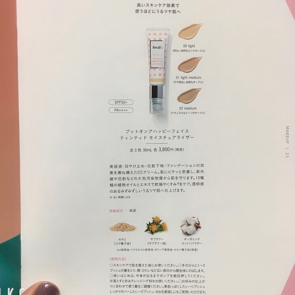プットオンアハッピーフェイス ティンティド モイスチュアライザー/Awake/CCクリームを使ったクチコミ(3枚目)