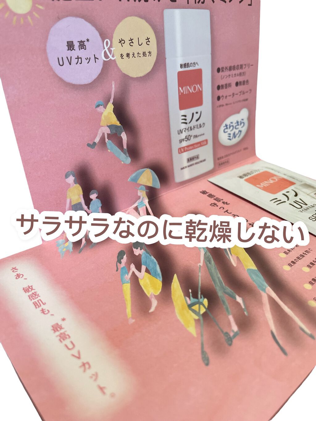 ミノンUVマイルドミルク/ミノン/日焼け止めミルクを使ったクチコミ(1枚目)