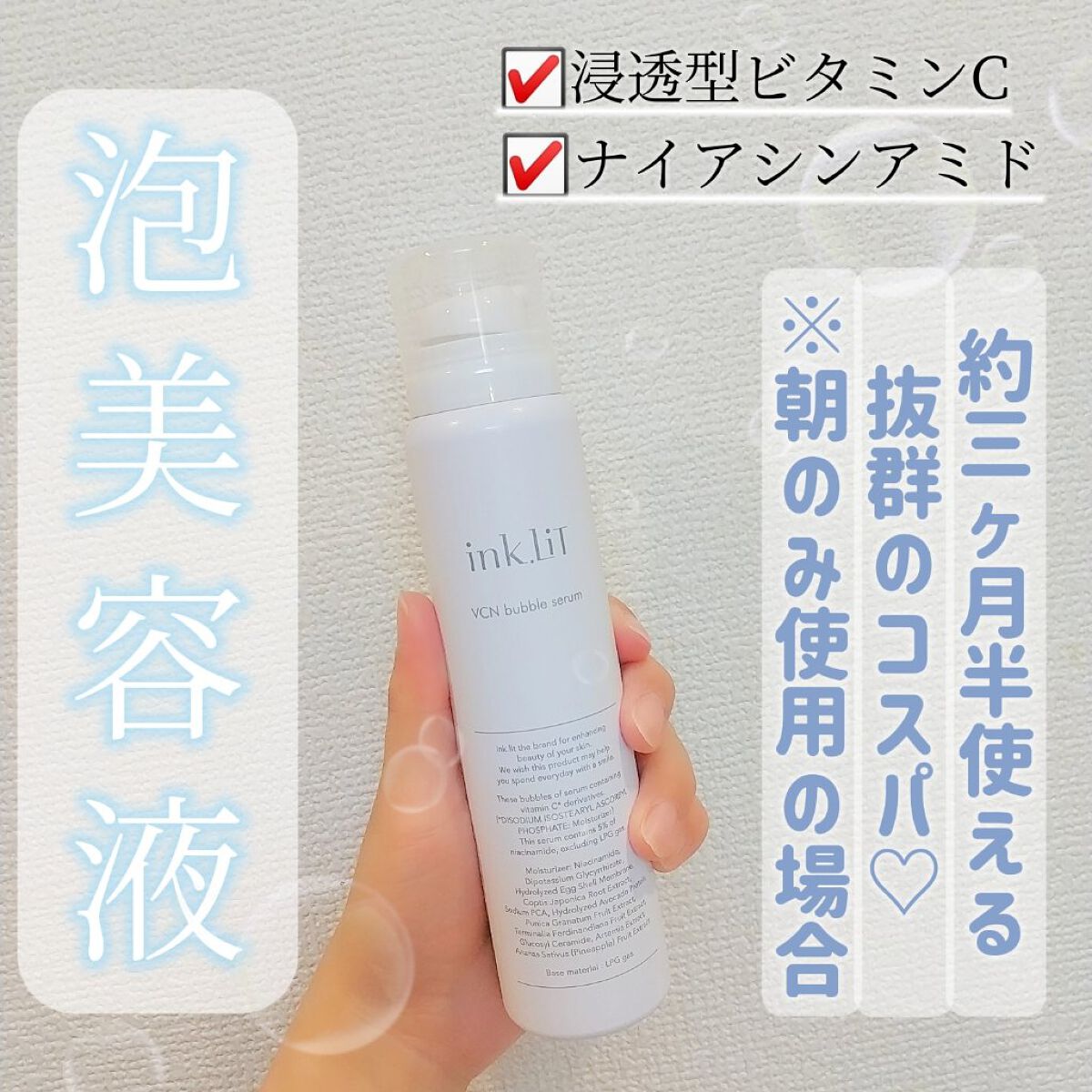 ink.Lit VCNバブルセラム ink.