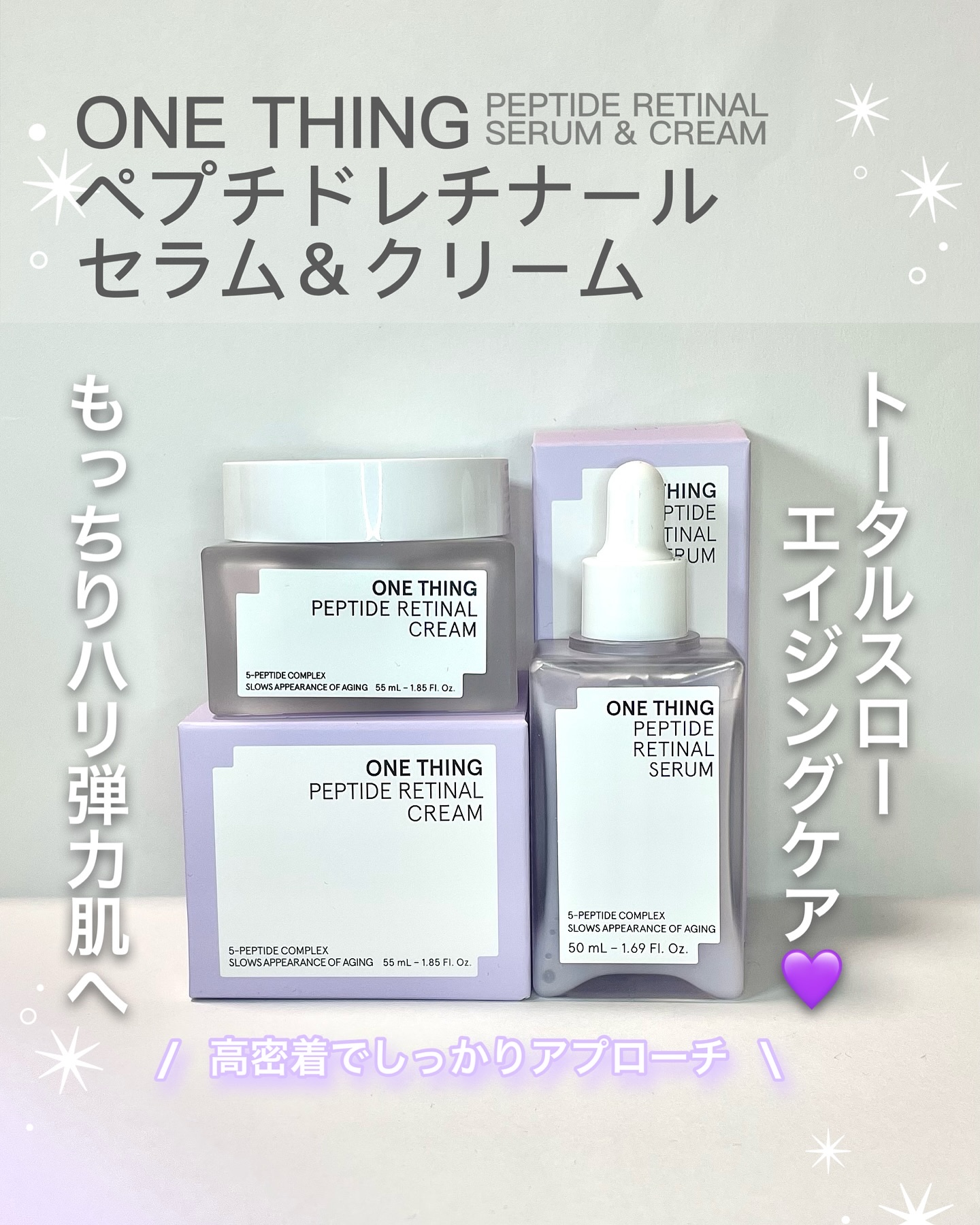 ペプチドレチナールセラム/ONE THING/美容液を使ったクチコミ（1枚目）