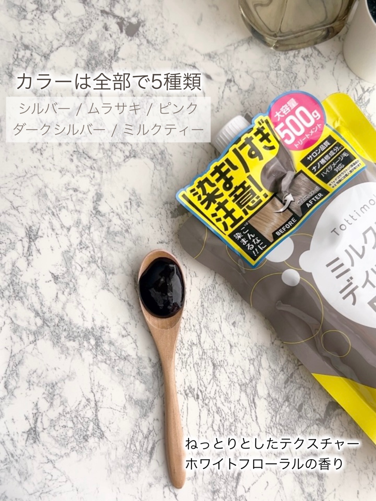 tottimo！ディップカラー ミルクティー/アイケイ/ヘアカラーを使ったクチコミ（3枚目）