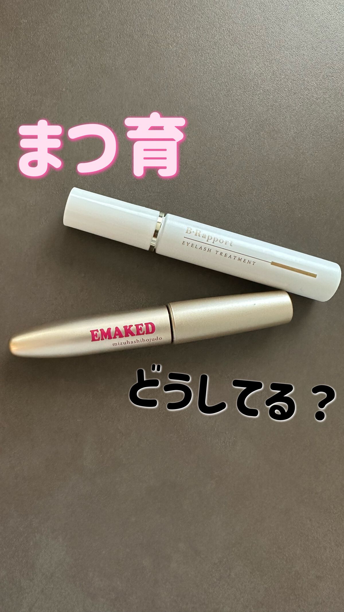 EMAKED（エマーキット）/水橋保寿堂製薬/まつげ美容液を使ったクチコミ（1枚目）