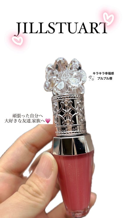 ジルスチュアート クリスタルブルーム リップブーケ セラム/JILL STUART/リッププランパーを使ったクチコミ(1枚目)