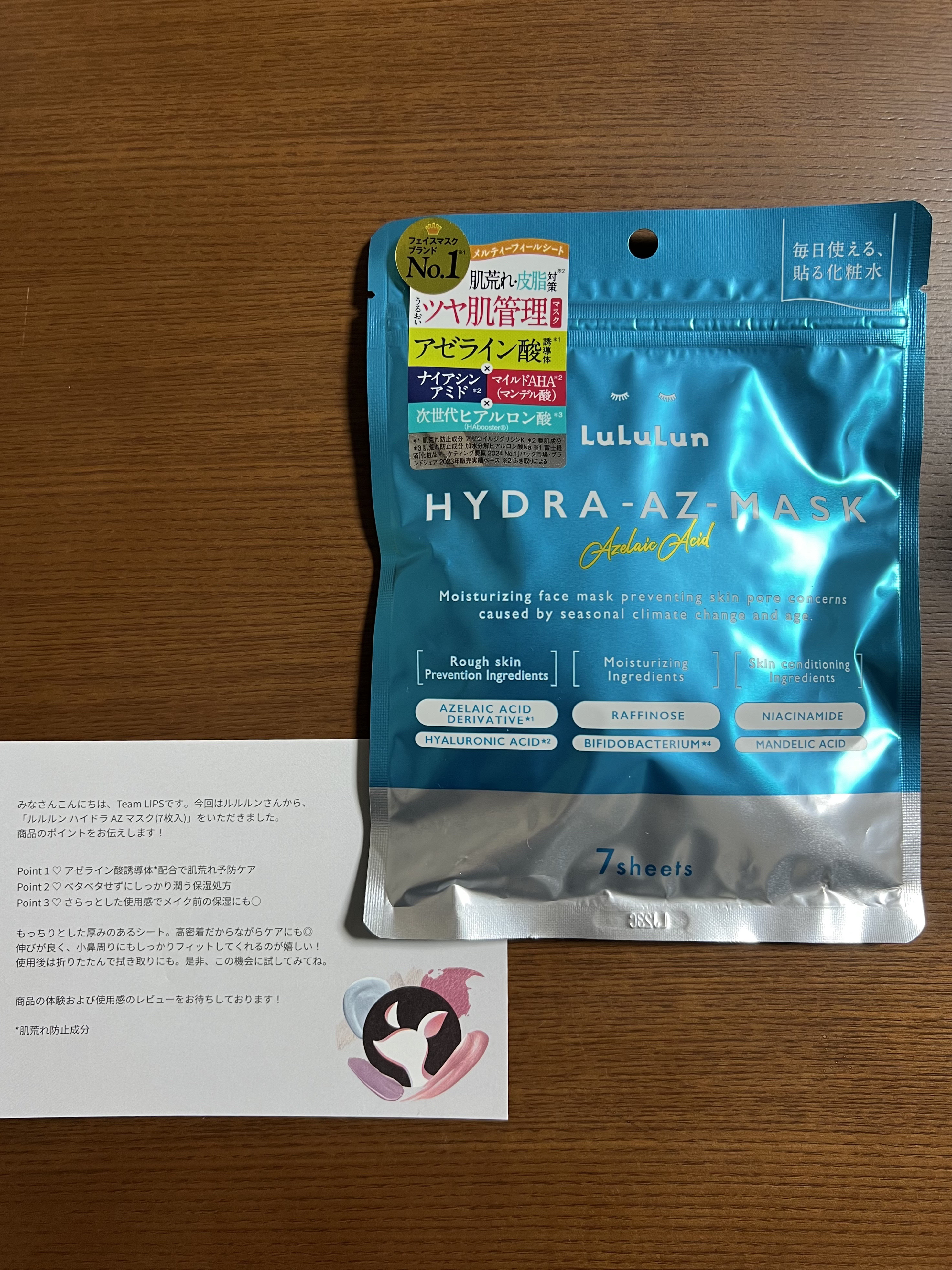 ルルルン ハイドラ AZ マスク/ルルルン/シートマスク・パックを使ったクチコミ（1枚目）