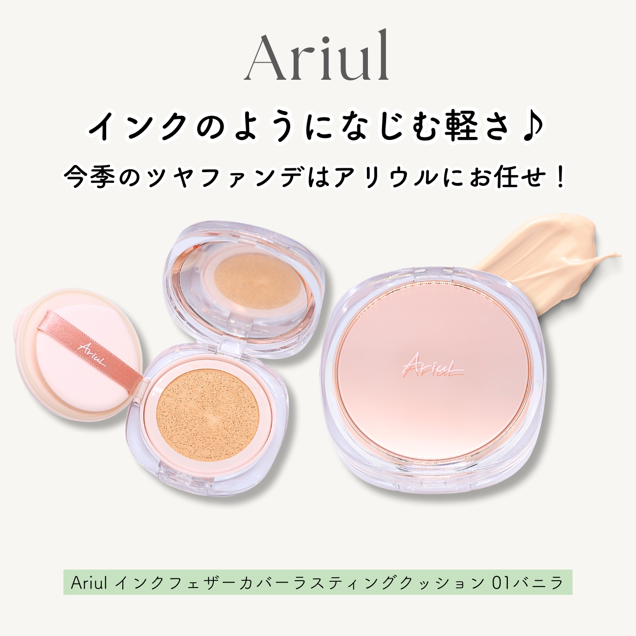 \ 好き！めちゃ好きな質感見つけた🩷ˎˊ˗/
𓐄 𓐄 𓐄 𓐄 𓐄 𓐄 𓐄 𓐄 𓐄 𓐄 𓐄 𓐄 𓐄 𓐄 𓐄 𓐄 𓐄 𓐄 𓐄 𓐄𓂃𓂂𖡼.𖤣𖥧𓈒◌܀

今回初めてAriul(アリウル)をレビュ