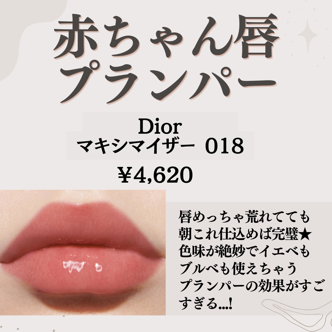 ディオール アディクト リップ マキシマイザー セラム/Dior/リップ美容液を使ったクチコミ（2枚目）