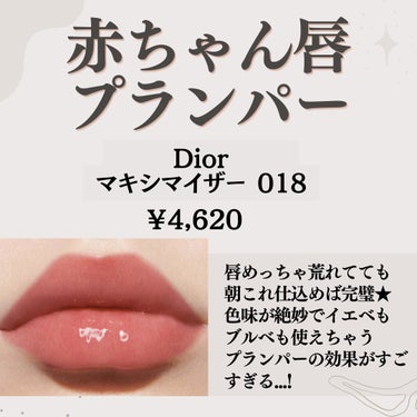 ディオール アディクト リップ マキシマイザー セラム/Dior/リップケア・リップクリームを使ったクチコミ（2枚目）