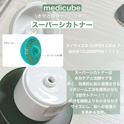 スーパーシカトナー/MEDICUBE/化粧水を使ったクチコミ(2枚目)