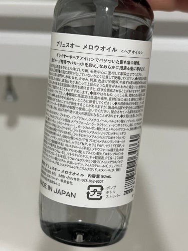 メロウオイル/plus eau/アウトバストリートメントを使ったクチコミ（2枚目）