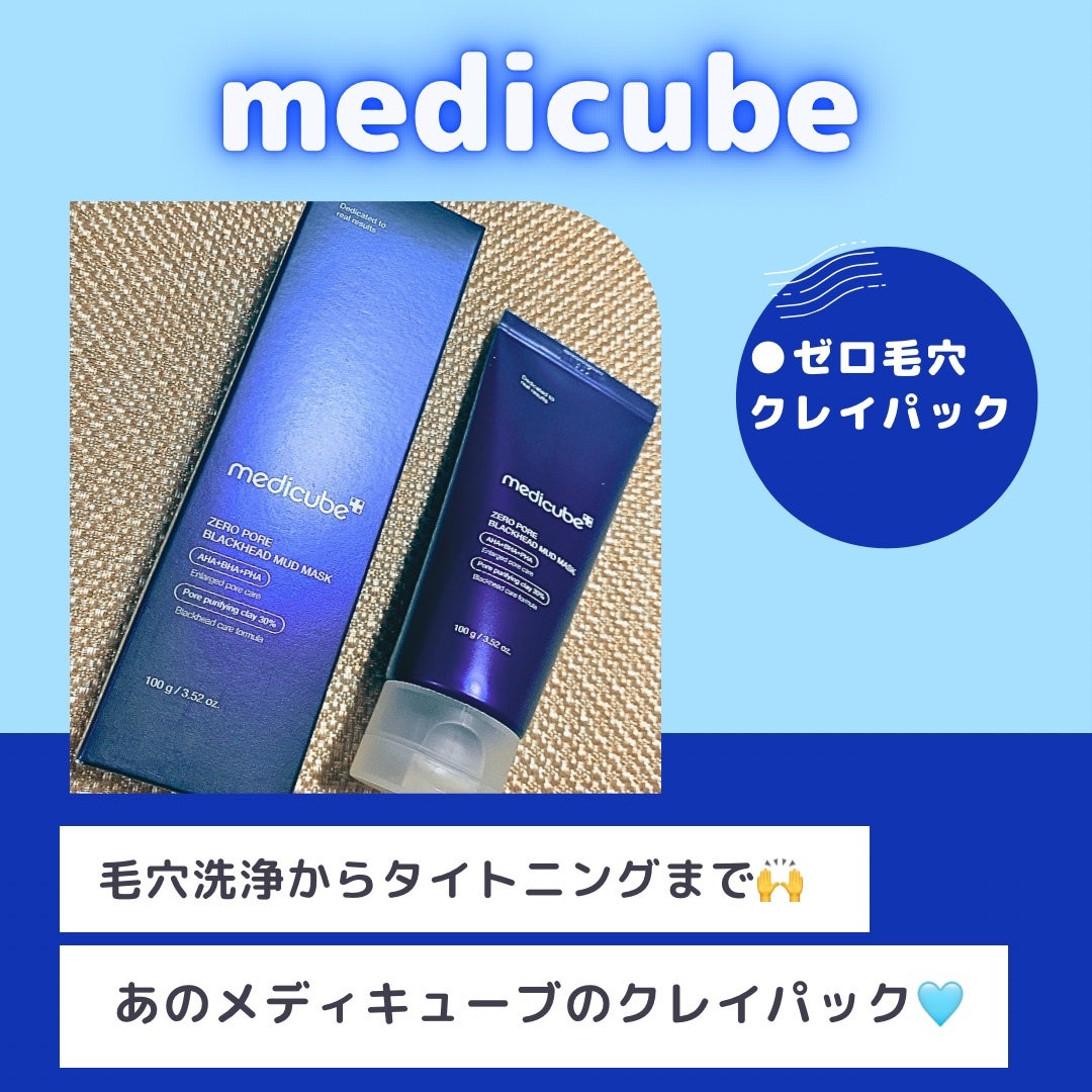ゼロ毛穴クレイパック/MEDICUBE/洗い流すパック・マスクを使ったクチコミ(1枚目)