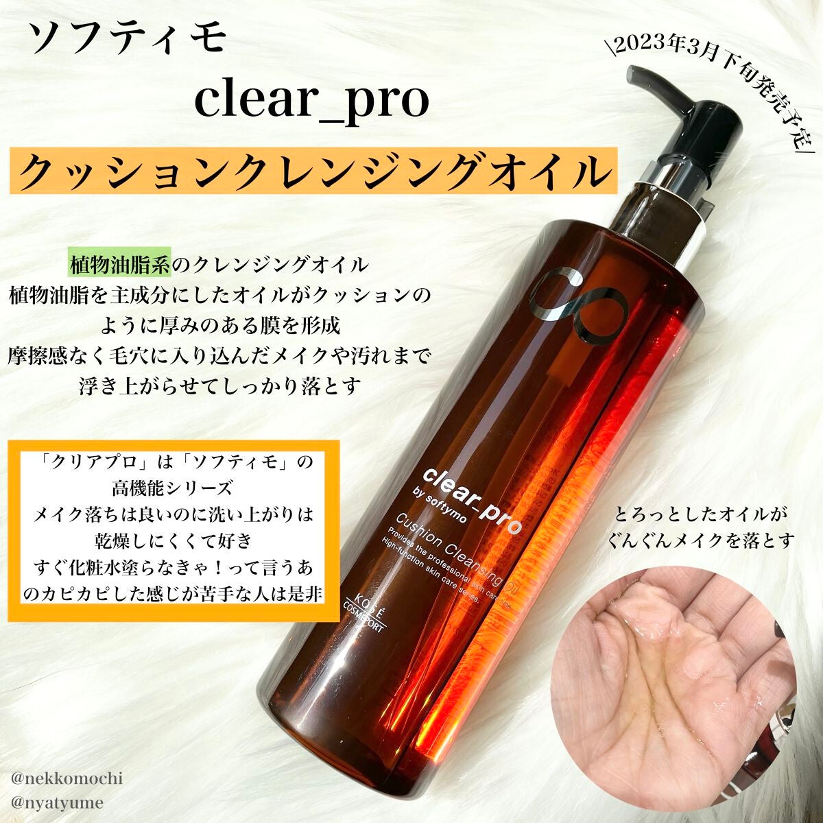 ソフティモ クリアプロ クッションクレンジングオイル/ソフティモ/オイルクレンジングを使ったクチコミ(1枚目)