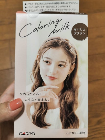 カラーリングミルク/パルティ/ヘアカラーを使ったクチコミ(1枚目)