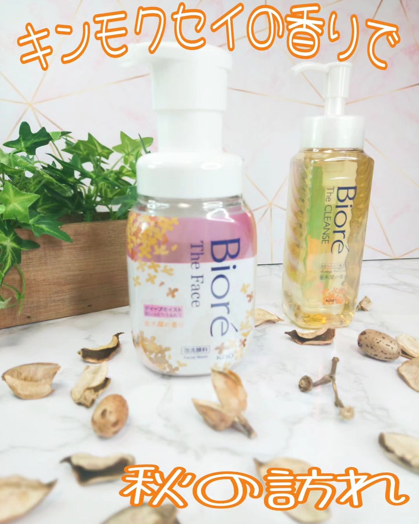 ビオレ ザ クレンズ オイルメイク落とし 金木犀の香り/ビオレ/オイルクレンジングを使ったクチコミ(1枚目)