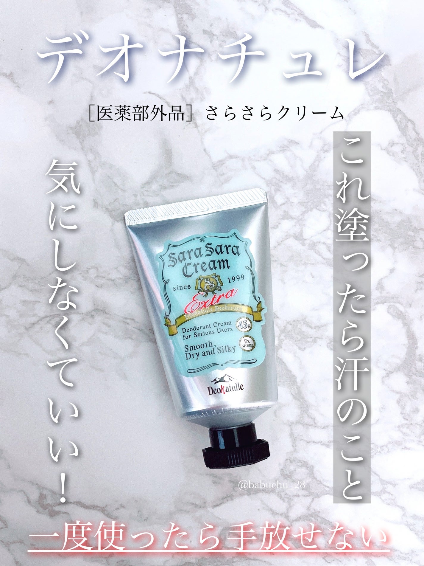 薬用さらさらクリーム/デオナチュレ/デオドラント・制汗剤を使ったクチコミ(1枚目)