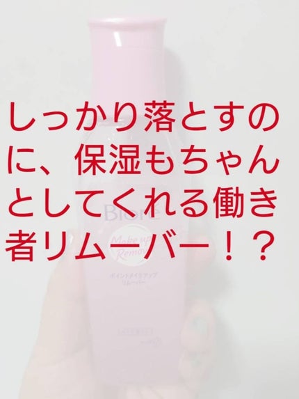 ポイントメイクアップリムーバー/ビオレ/ポイントメイクリムーバーを使ったクチコミ(1枚目)