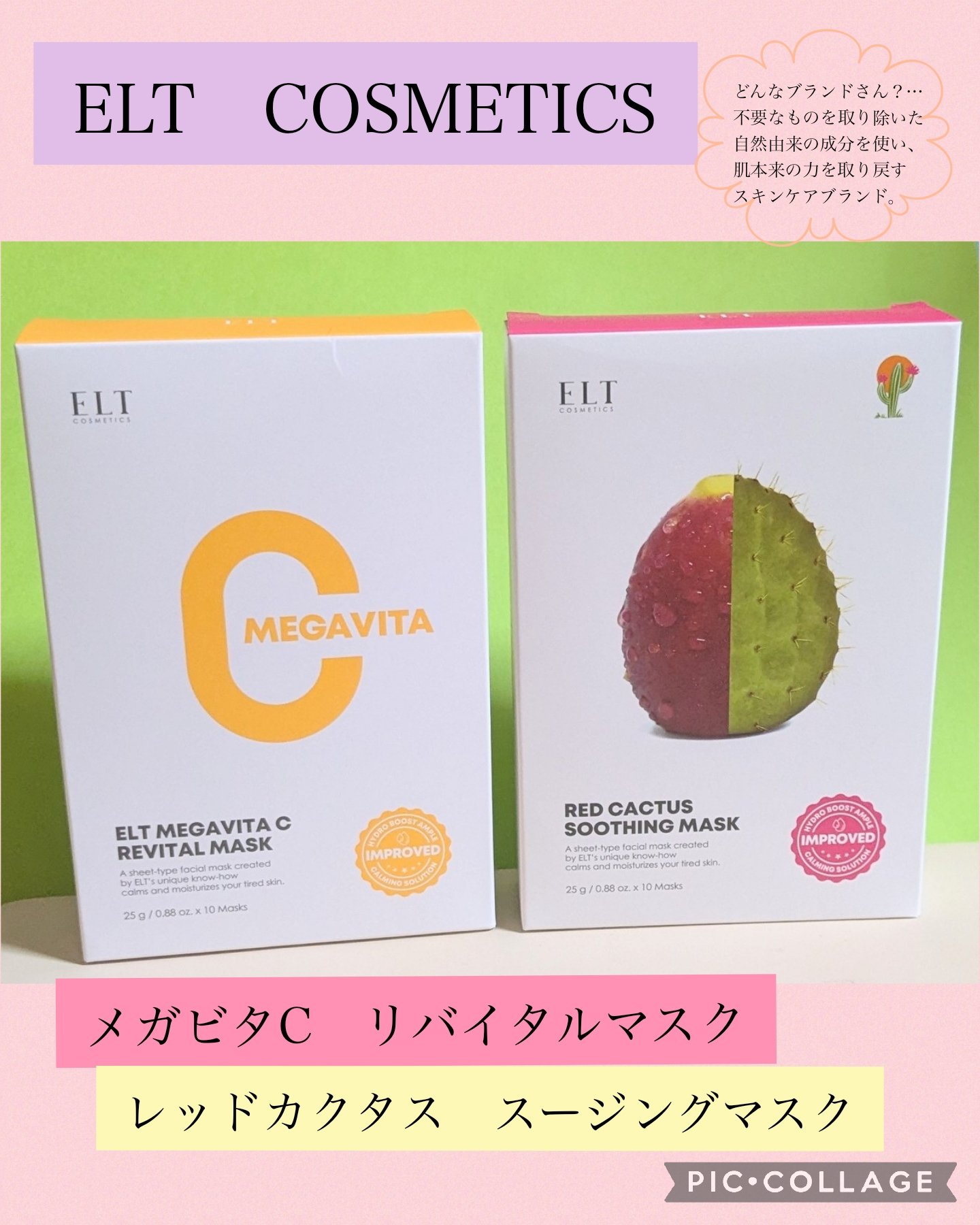 レッドカクタススージングマスク/ELT COSMETICS/シートマスク・パックを使ったクチコミ（1枚目）