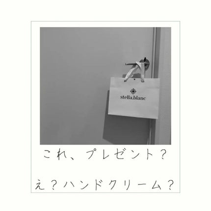 オーセンティックパフュームハンドクリーム/Stella.Blanc/ハンドクリームを使ったクチコミ(1枚目)