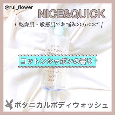 ボタニカルボディウォッシュ ピュアリーピーチの香り 500ml/NICE ＆ QUICK/ボディソープを使ったクチコミ（1枚目）