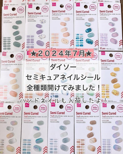 ジェルネイルシール(ハンド)/DAISO/ネイルシールを使ったクチコミ(1枚目)