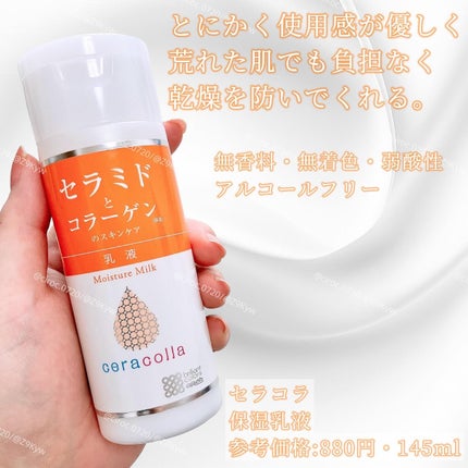 セラコラ 保湿乳液/セラコラ/乳液を使ったクチコミ(2枚目)