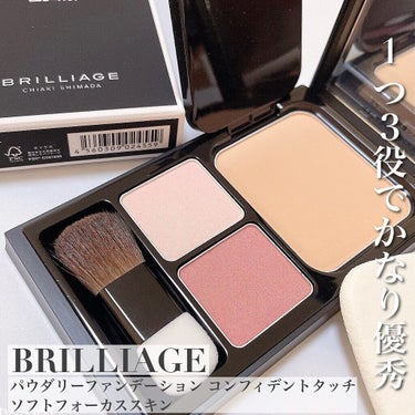 ブリリアージュ パウダリーファンデーション コンフィデントタッチ セカンドスキンのクチコミ「.
.

BRILLIAGE
#パウダーファンデーションコンフィデントタッチソフトフォーカスス.....」（1枚目）