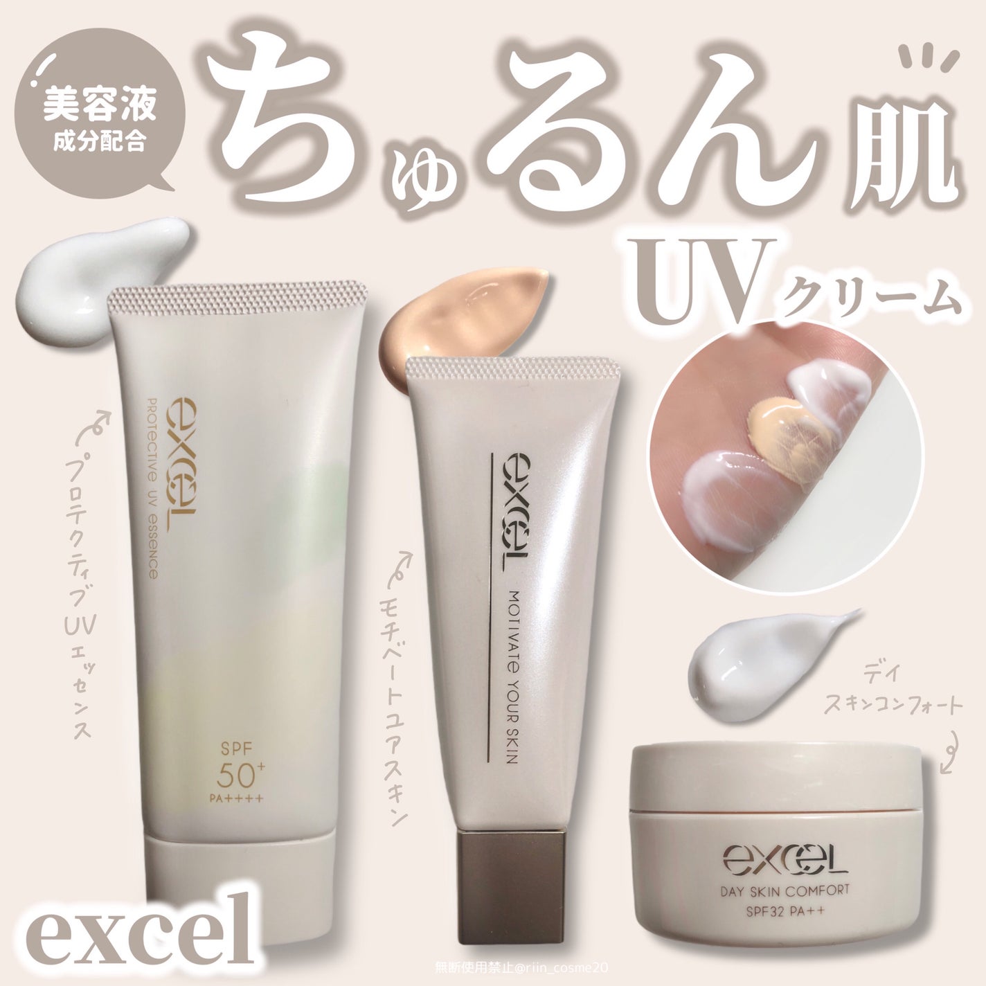 プロテクティブ UVエッセンス|excel他、2商品を使った口コミ プロテクティブ UVエッセンス|excel他、2商品を使った口コミ