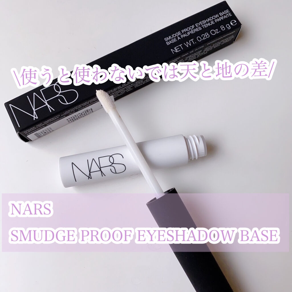 スマッジプルーフ アイシャドーベース/NARS/アイシャドウベースを使ったクチコミ（1枚目）