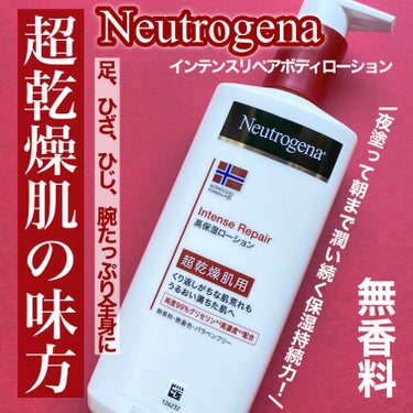 ノルウェー フォーミュラ インテンスリペア ボディ エマルジョン/Neutrogena/ボディローションを使ったクチコミ（1枚目）