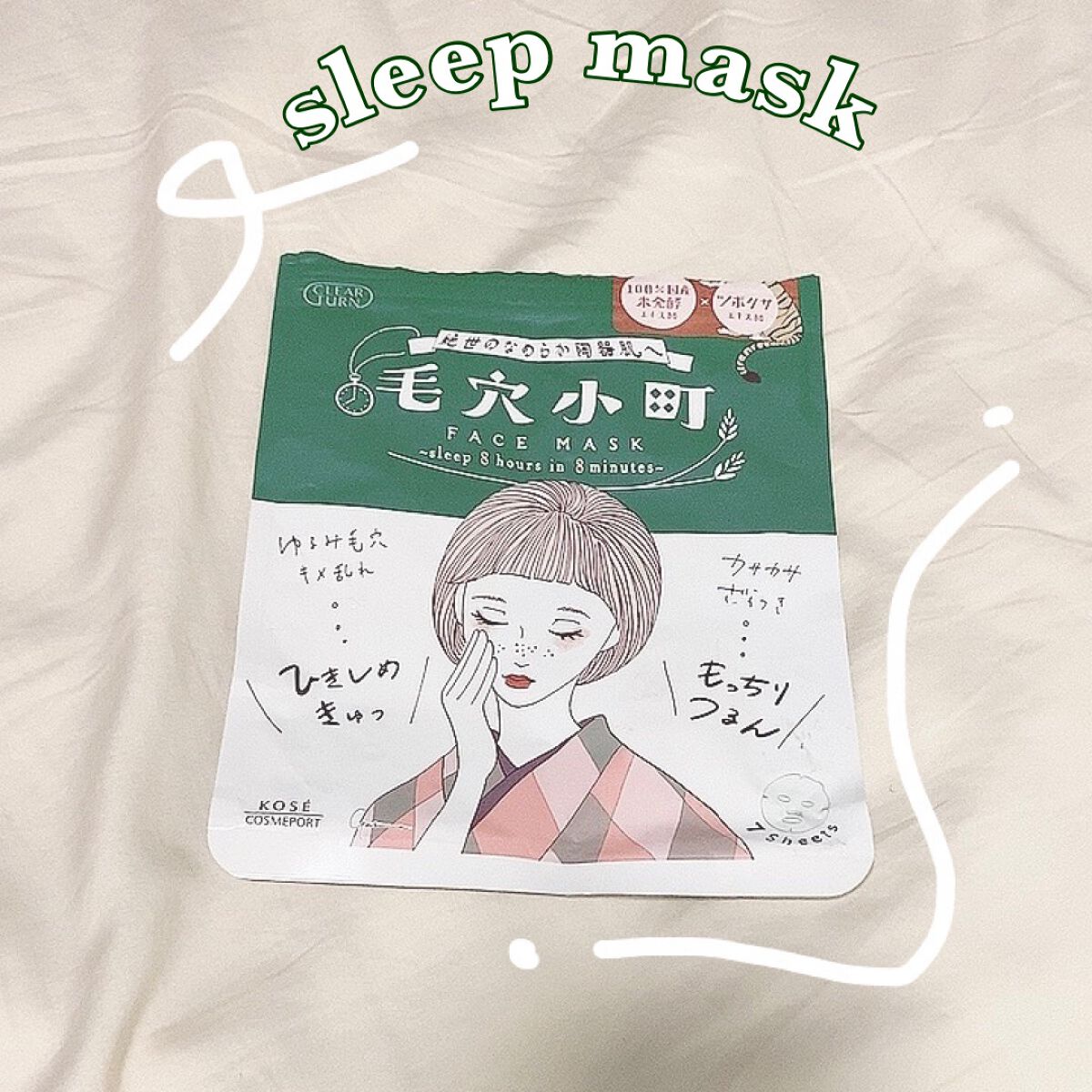 毛穴小町マスク /クリアターン/シートマスク・パックを使ったクチコミ(1枚目)