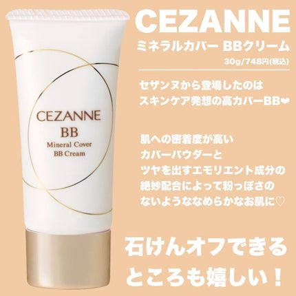 ミネラルカバーBBクリーム/CEZANNE/BBクリームを使ったクチコミ(7枚目)