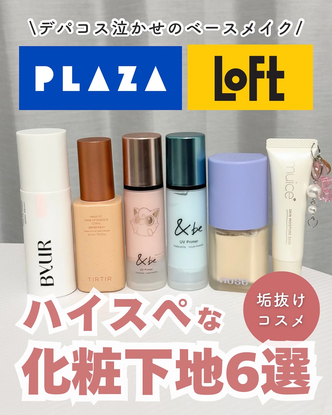 &be UVプライマー/＆be/化粧下地を使ったクチコミ（1枚目）