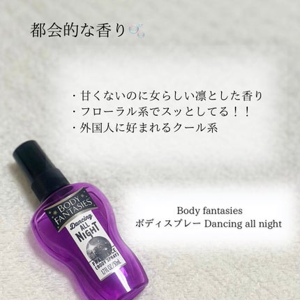 ボディスプレー DANCING ALL NIGHT/ボディファンタジー/香水(その他)を使ったクチコミ(4枚目)