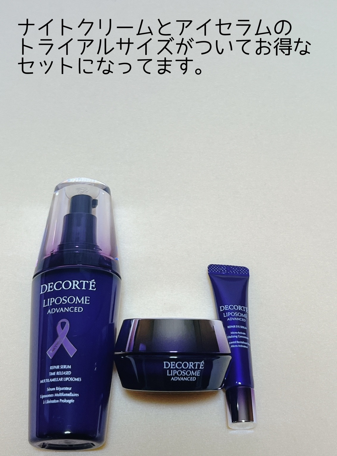 リポソーム アドバンスト パープルリボン セット 2023/DECORTÉ/スキンケアキットを使ったクチコミ（2枚目）