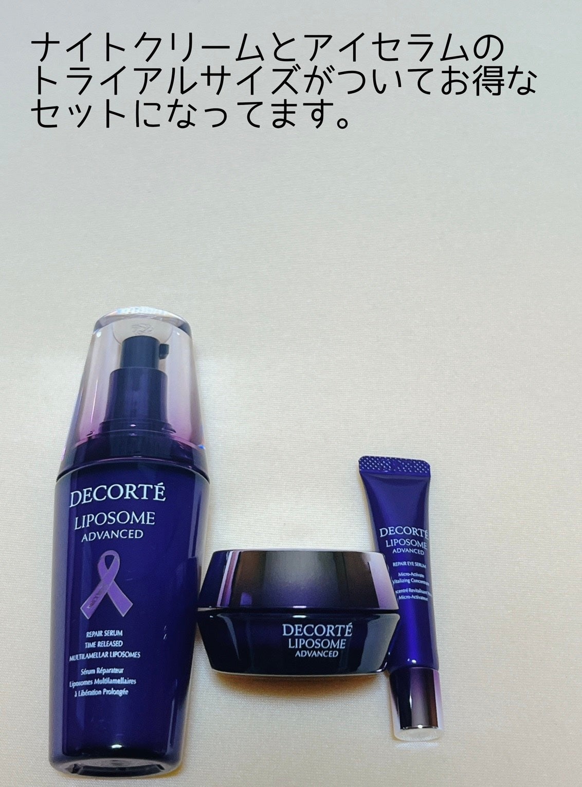 リポソーム アドバンスト パープルリボン セット 2023/DECORTÉ/スキンケアキットを使ったクチコミ(2枚目)