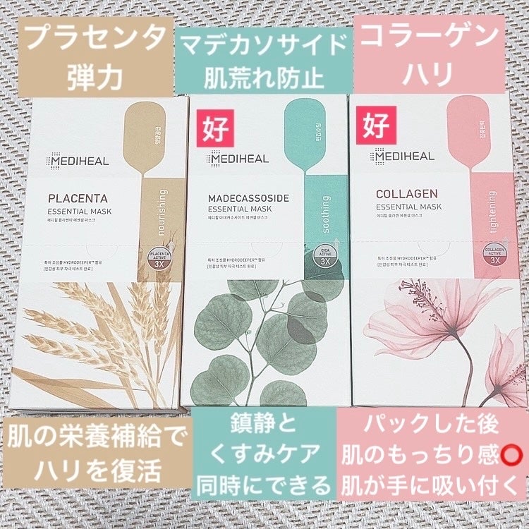 マデカソサイドエッセンシャルマスク/MEDIHEAL/シートマスク・パックを使ったクチコミ(5枚目)
