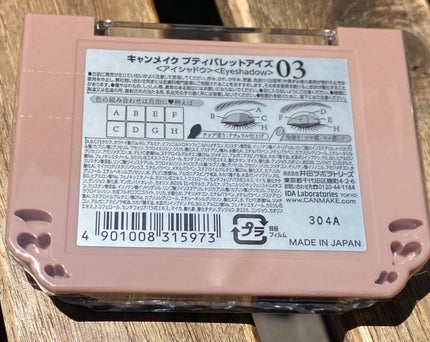 プティパレットアイズ/キャンメイク/パウダーアイシャドウを使ったクチコミ(6枚目)