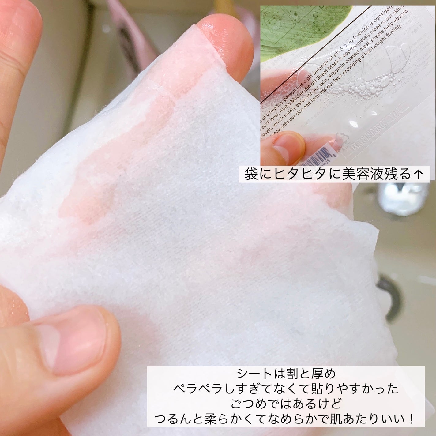 弱酸性pHシートマスク ドクダミフィット/Abib /シートマスク・パックを使ったクチコミ(2枚目)