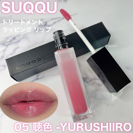 トリートメント ラッピング リップ/SUQQU/口紅を使ったクチコミ(1枚目)