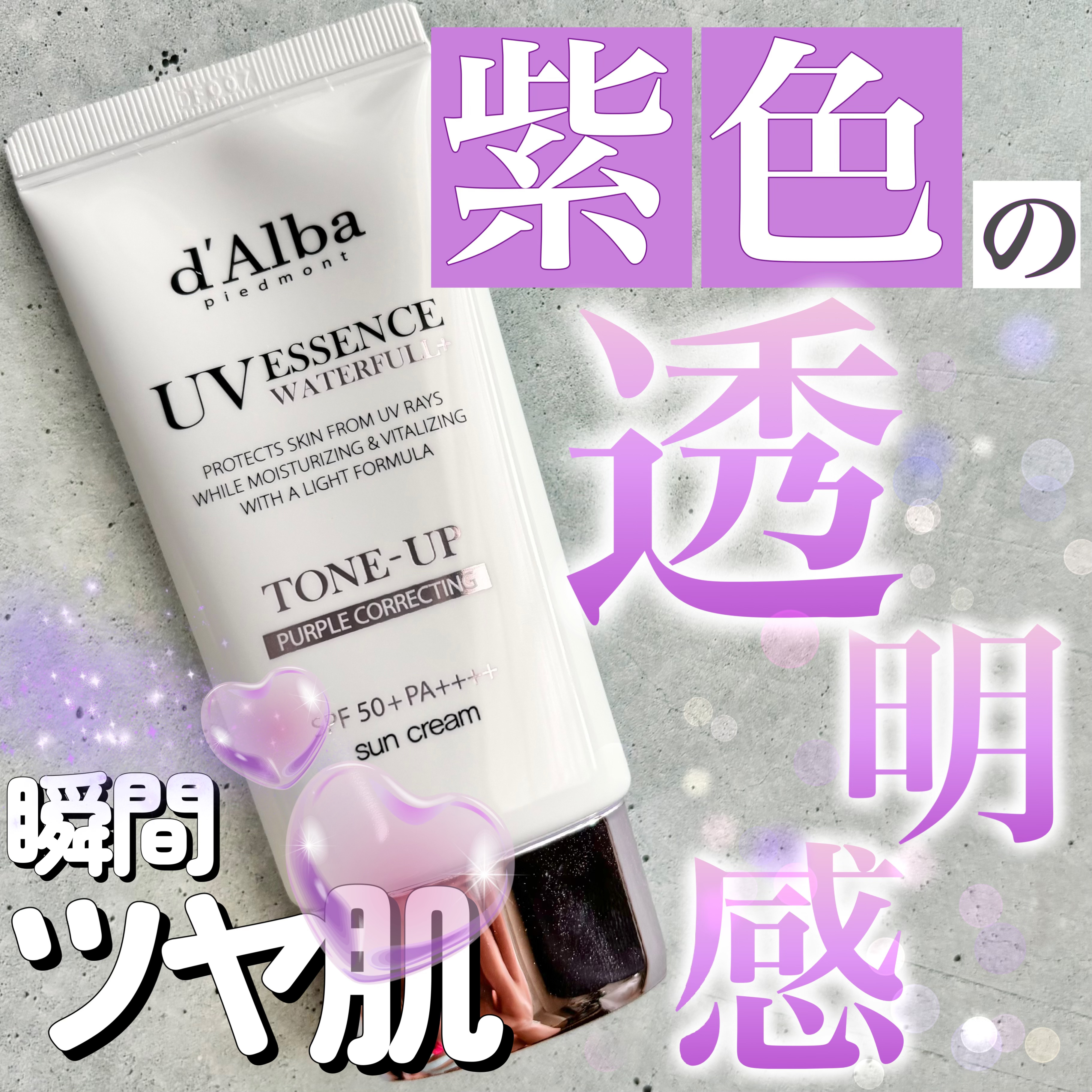 ダルバ ウォータフル トーンアップ サンクリーム(パープル)/ダルバ/日焼け止めクリームを使ったクチコミ（1枚目）