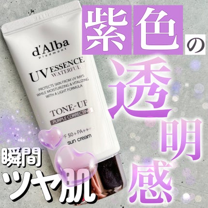 ダルバ ウォータフル トーンアップ サンクリーム(パープル)/ダルバ/日焼け止めクリームを使ったクチコミ(1枚目)