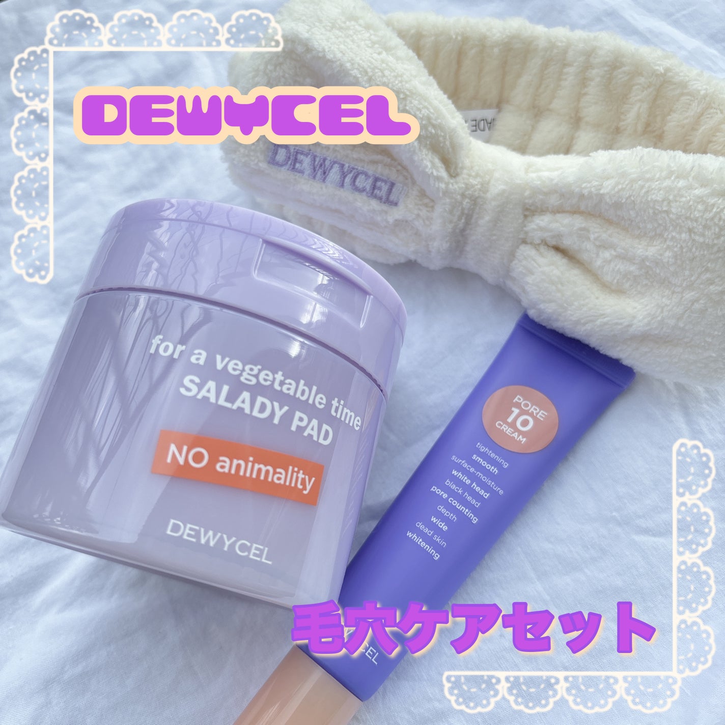 ポアーテンクリーム/DEWYCEL/化粧下地を使ったクチコミ(1枚目)