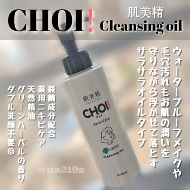 CHOIクレンジングオイル 薬用ニキビケア/肌美精/オイルクレンジングを使ったクチコミ（1枚目）