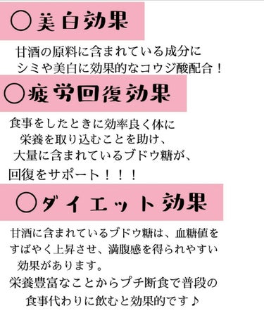 プラス糀 糀甘酒/甘酒/美容液を使ったクチコミ（3枚目）