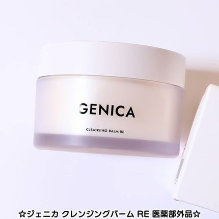 ジェニカ クレンジングバームRE/GENICA/クレンジングバームを使ったクチコミ(1枚目)