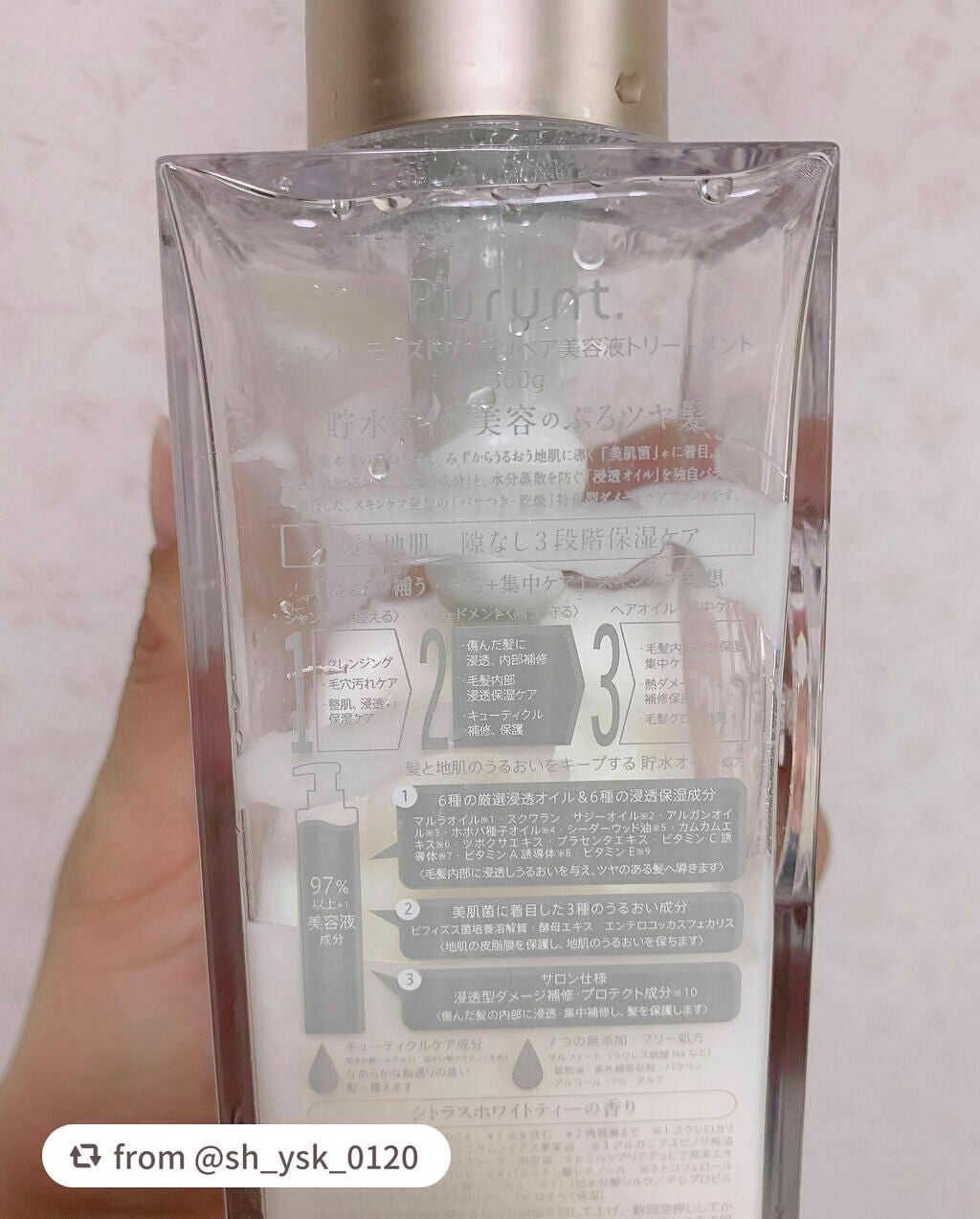 プルント モイストリッチ美容液シャンプー/モイストリッチリペア美容液トリートメント/Purunt./市販シャンプーを使ったクチコミ(3枚目)