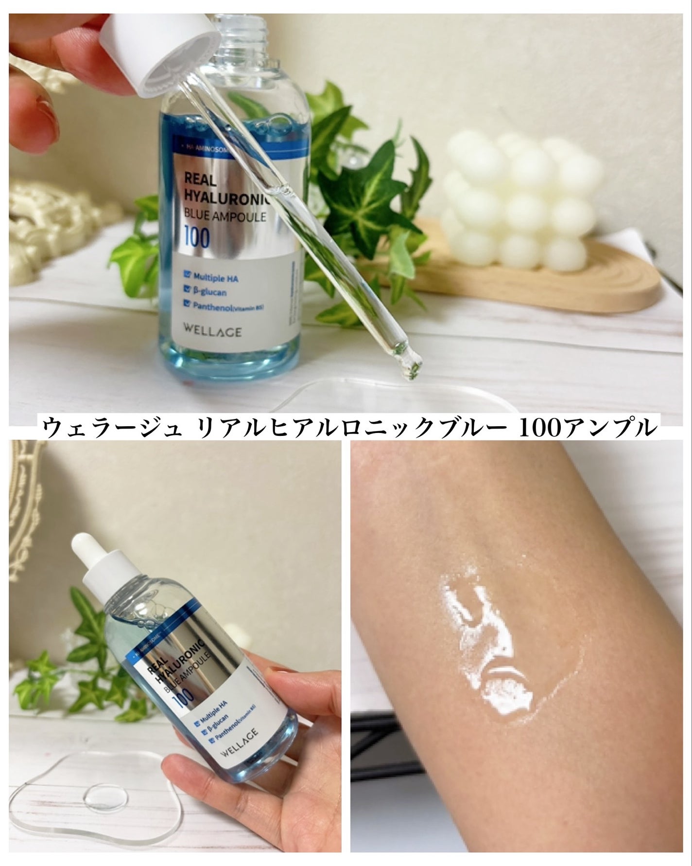 リアルヒアルロニックブルーアンプル 100/Wellage/美容液を使ったクチコミ(2枚目)
