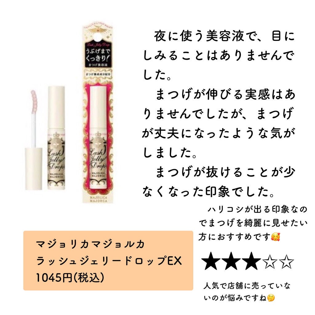 DHCアイラッシュトニック/DHC/まつげ美容液を使ったクチコミ(6枚目)