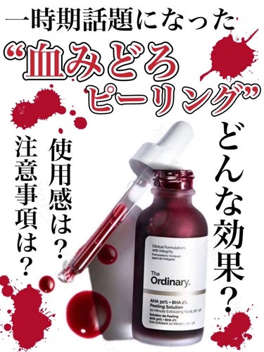 AHA 30% + BHA 2% Peeling Solution/The Ordinary/ピーリングを使ったクチコミ（1枚目）