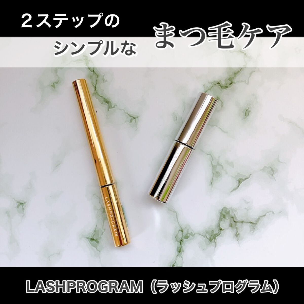 ラッシュプログラム /ISEHAN Lab./まつげ美容液を使ったクチコミ(1枚目)