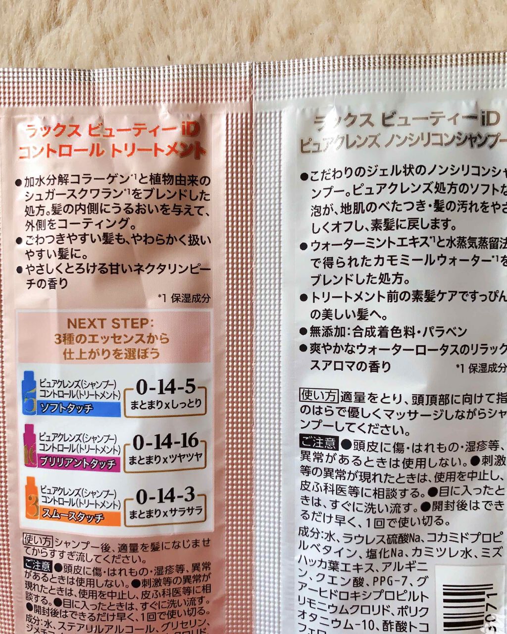 ラックス ビューティーiD ピュアクレンズ シャンプー&リッチ/コントロール/ライブリー トリートメント/LUX/市販シャンプーを使ったクチコミ（2枚目）